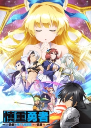 Shinchou Yuusha: Kono Yuusha ga Ore Tueee Kuse ni Shinchou Sugiru